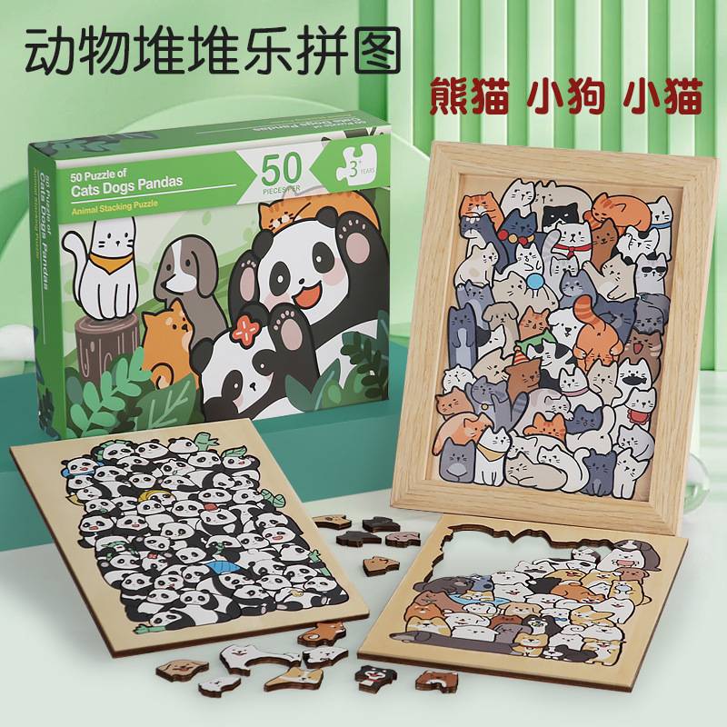 木制DIY动物拼图堆堆乐游戏益智烧脑异形拼图礼盒摆件画礼物