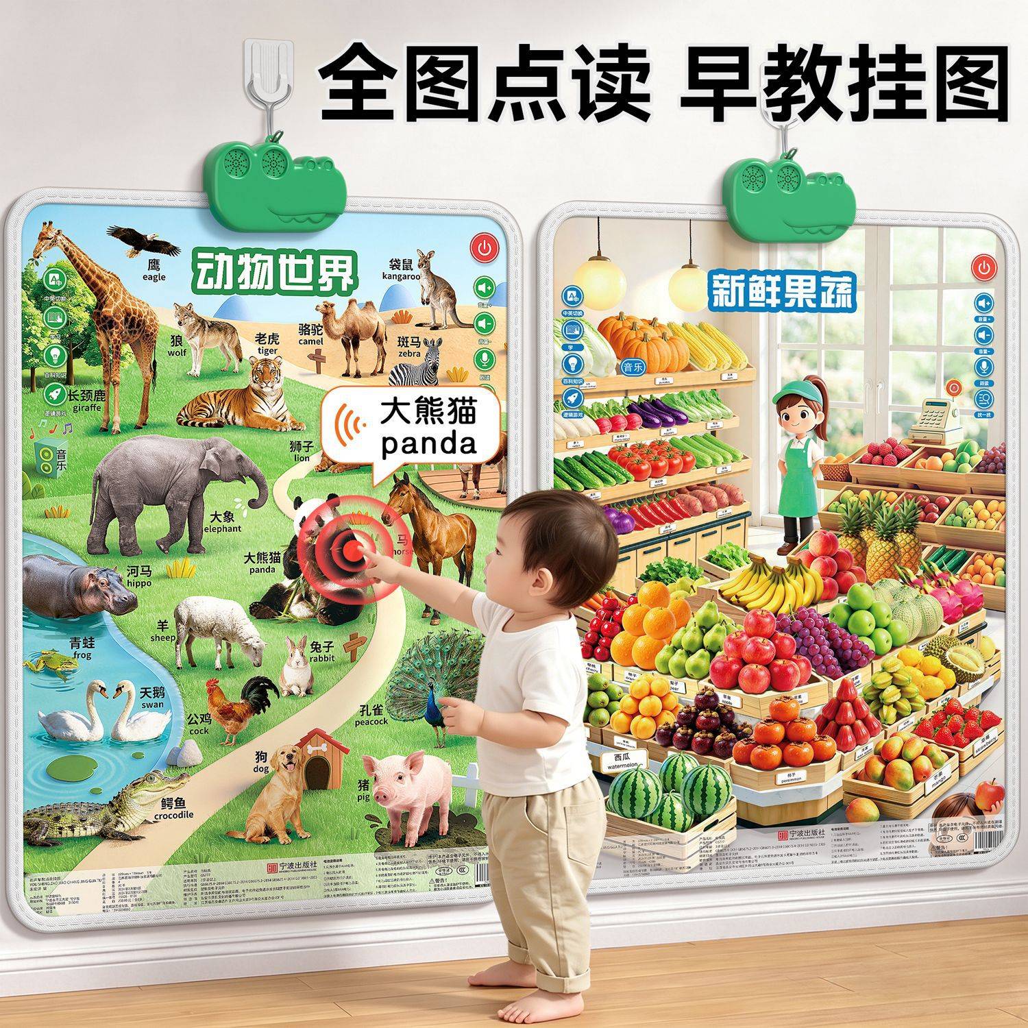宝宝挂图早教有声认知启蒙婴幼
