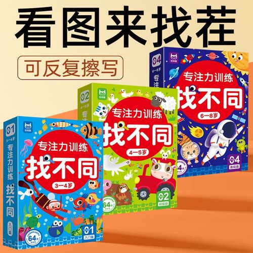 找不同专注力训练6岁以上儿童