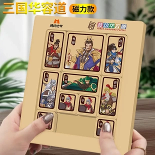 磁力三國華容道磁性拼圖兒童數字九宮格小學生益智力玩具思維邏輯