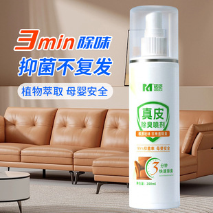 皮革除味剂真皮沙发皮床汽车内皮革除臭剂皮衣除味床头除臭喷雾