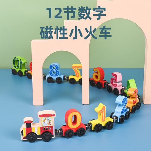 cpc木质儿童益智磁性数字小火车