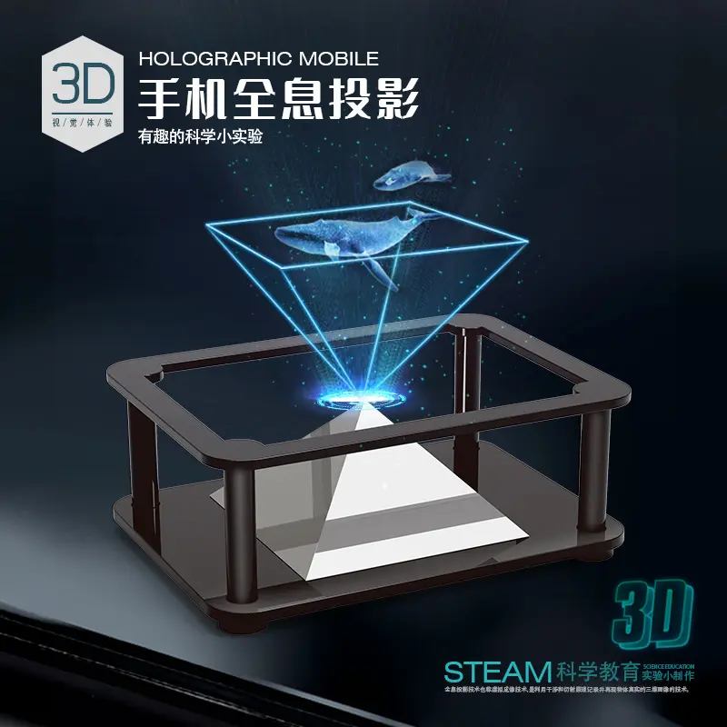 儿童DIY全息投影器益智科教玩具