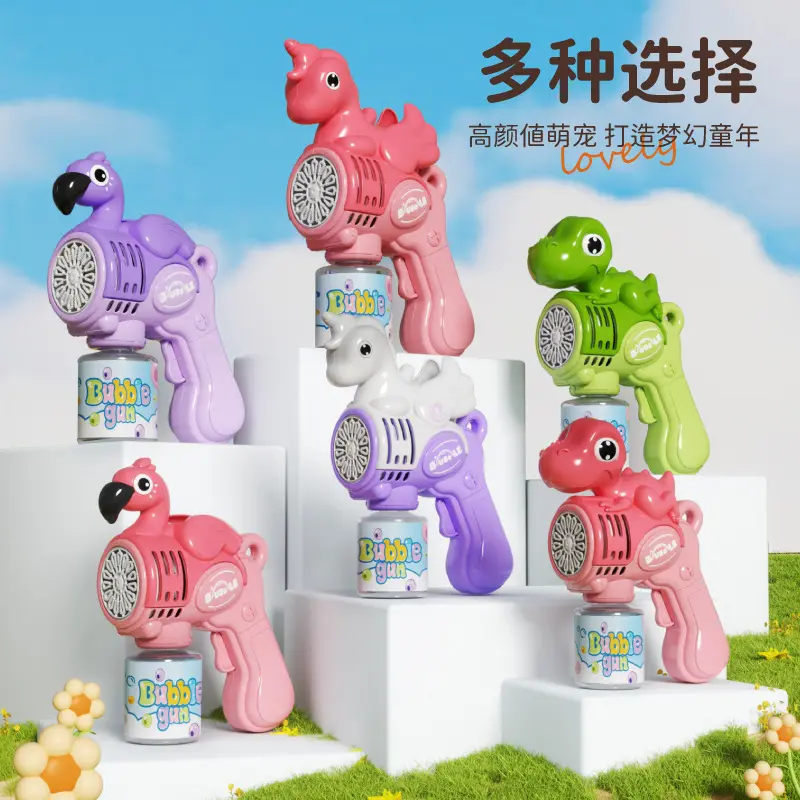 恐龙泡泡枪独角兽电动灯光自动出