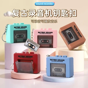 仿真录音机复古卡带钥匙扣小挂件可播放音乐可录音趣味音乐盒袋装