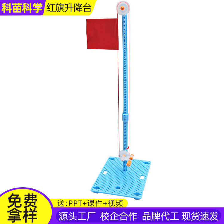 红旗升降台diy儿童玩具 科技小制作少儿趣味手工科学实验模型
