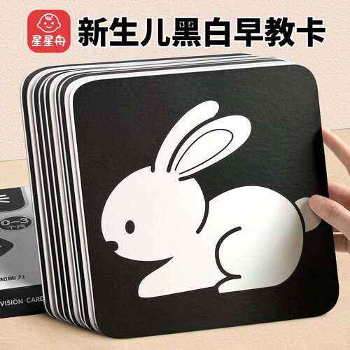 黑白卡片婴儿早教新生儿视觉激发