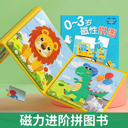 儿童磁力进阶拼图3-6岁宝宝磁性益智玩具磁吸幼儿0-3早教智力开发