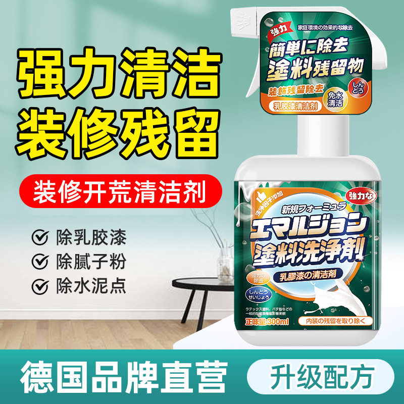 乳胶漆清洁剂开荒保洁装修专用新房除腻子粉去除水泥瓷砖除蜡除胶
