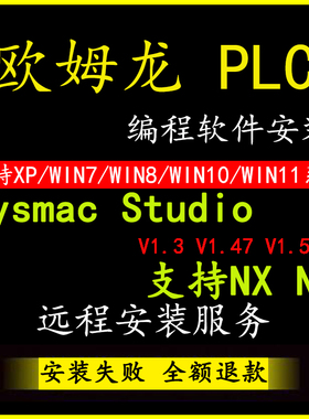 欧姆龙NJ NX编程软件Sysmac Studio V1.3 V1.60各版本升级包安装