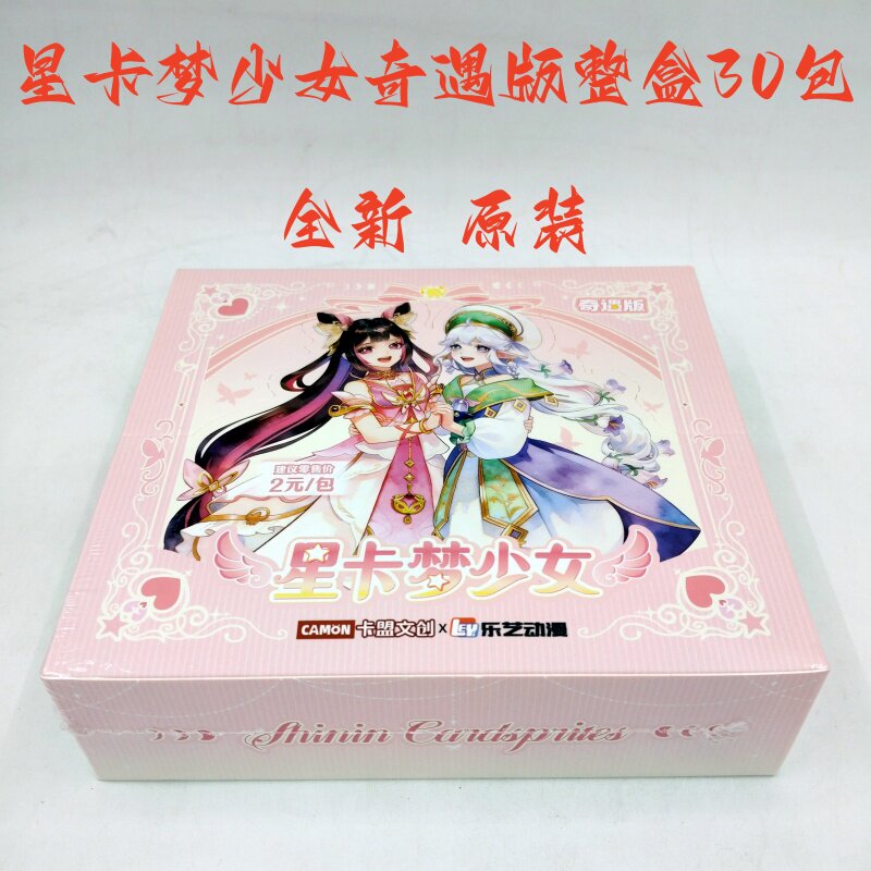 星卡梦少女卡片奇遇版女生游戏动漫收藏卡牌女孩生日礼物玩具卡片
