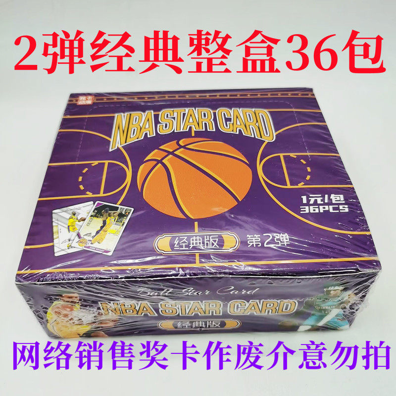 Classic NBA Star Cards – 36-Pack Box