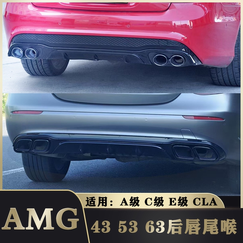C260E260E300改43 53 63后唇尾喉A180CLA200AMG35 45四出排气