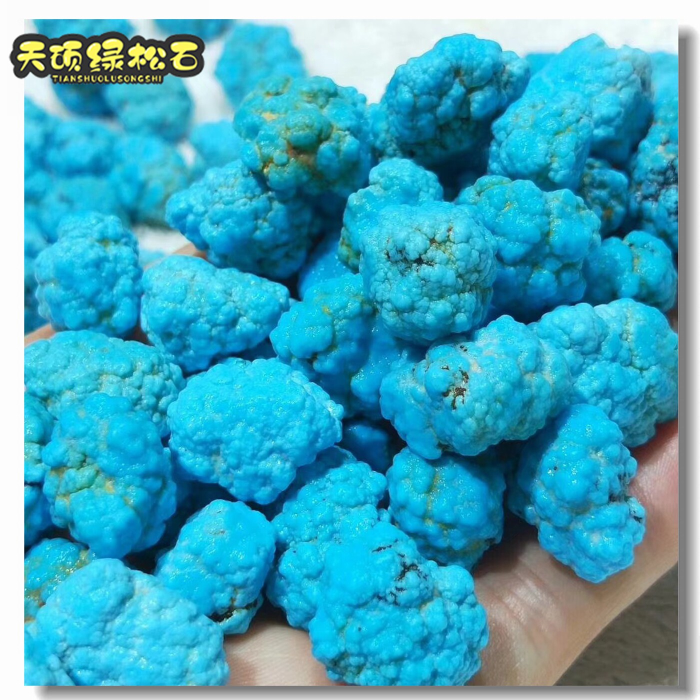 瓷釉级蓝色天然原矿绿松石