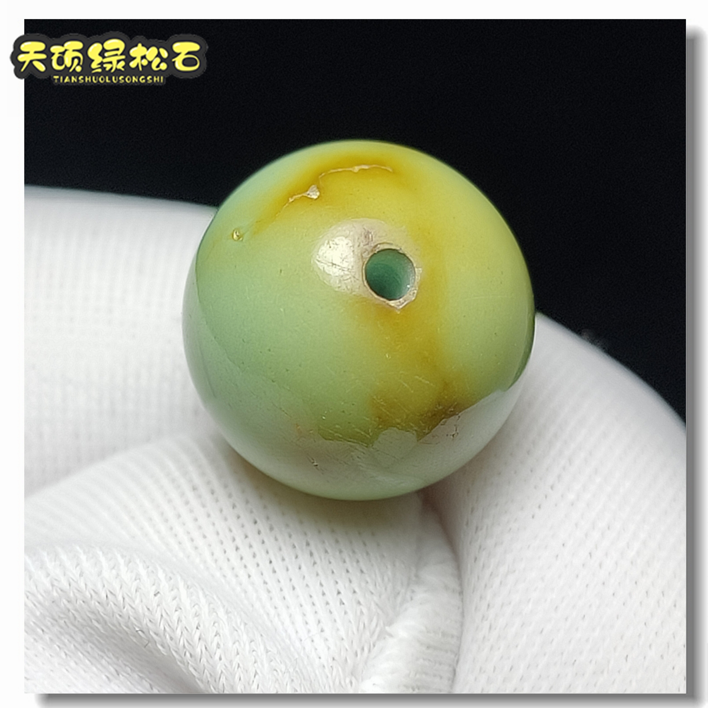 瓷釉级保真无泡油单颗绿松石圆珠