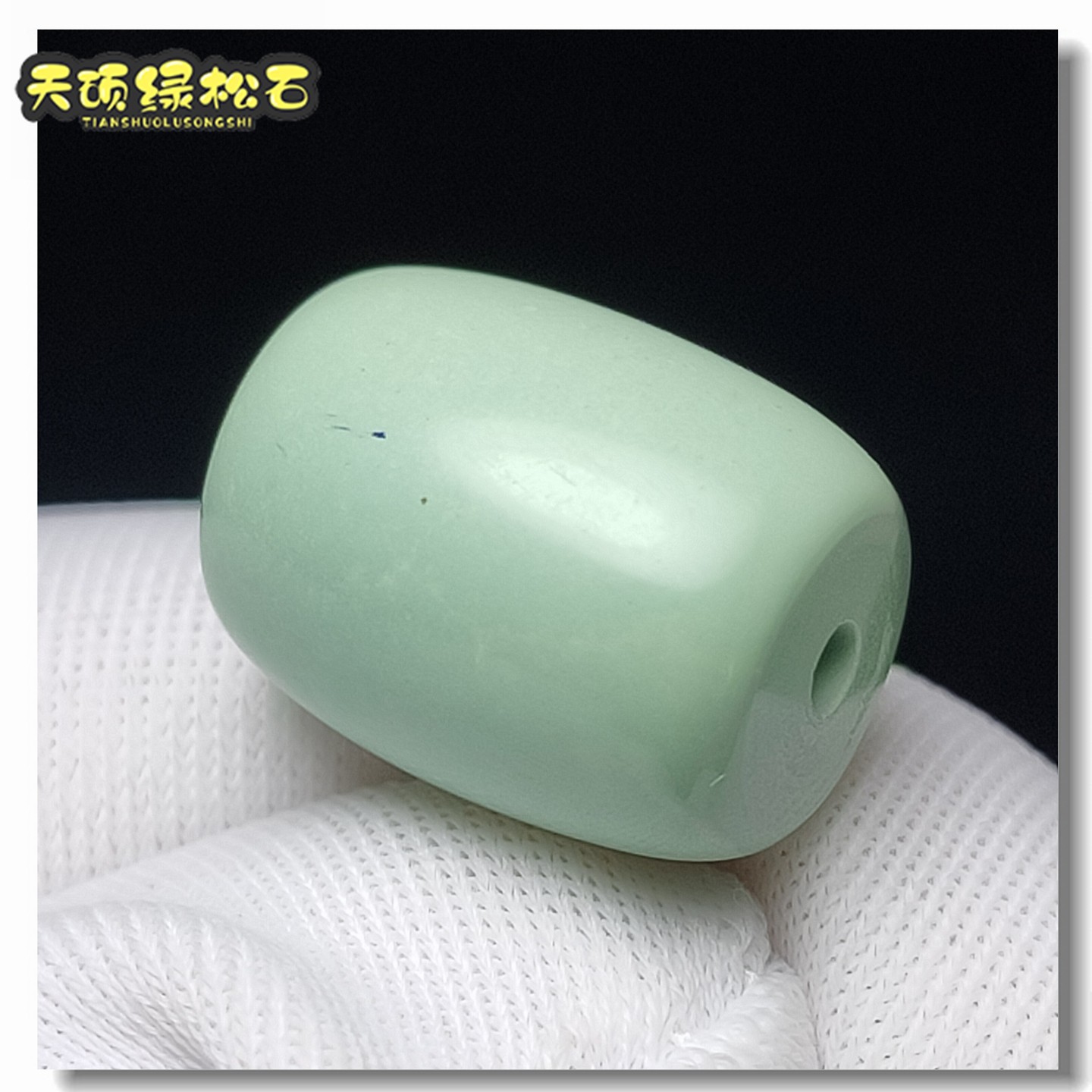 绿松石鼓珠对珠天然原矿高瓷无