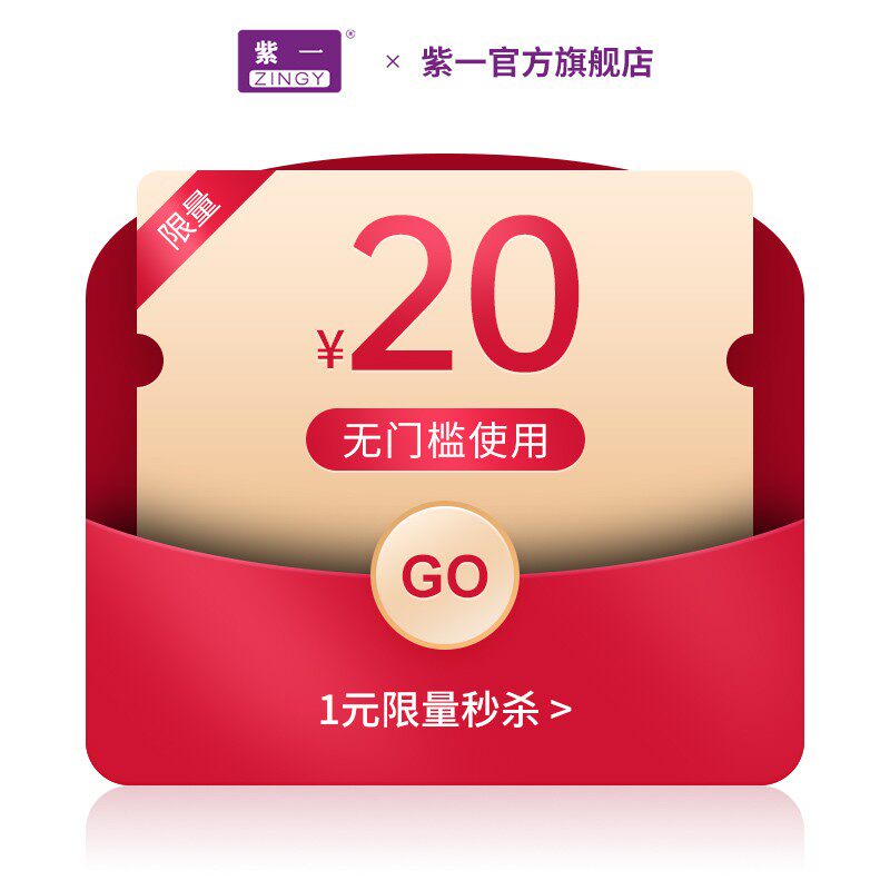 紫一保健食品旗舰店的20元无门槛店铺优惠券02/15-02/28