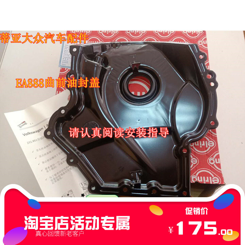大众新帕萨特途观迈腾明锐奥迪Q5A4L昊锐曲轴前油封盖正时铁盖