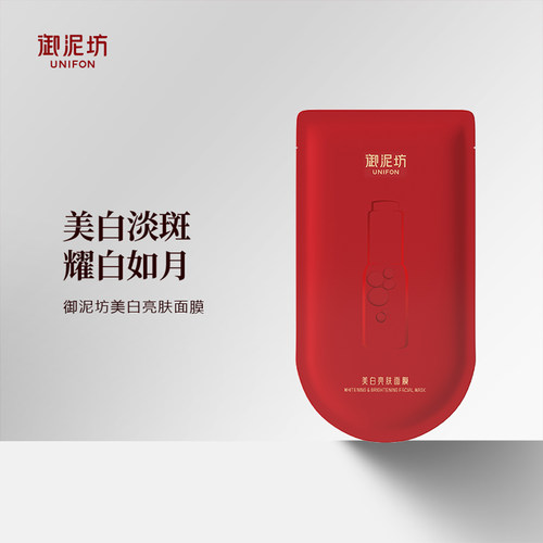 御泥坊美白贴片28ml大促优惠淡斑
