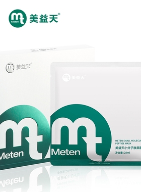 【90%用户选择】美益天小分子肽面膜辅酶Q10玻尿酸精华28ml×5片