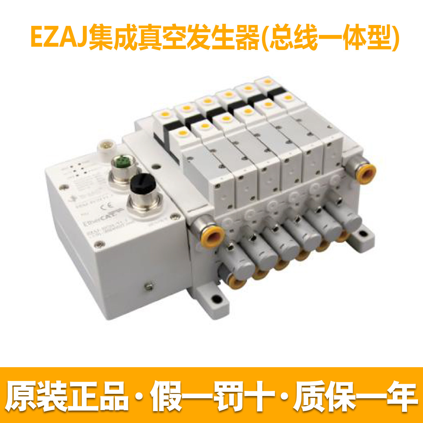 EZAJ总线一体真空发生器维修包