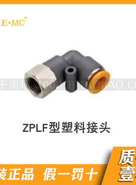 EMC.亿太诺灰橙色塑料接头ZPLF*4-M5/M6/4-01/02P/6-M5/M6