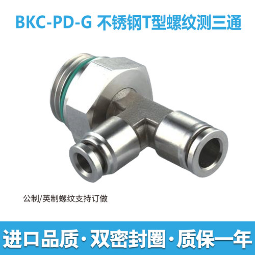 不锈钢T型三通英制螺纹接头
