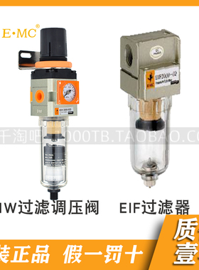 EMC.亿太诺EI气源处理件过滤调压阀/过滤器不带支架EIW EIF 2000