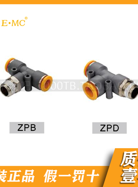 EMC.亿太诺灰橙色塑料接头ZPD/ZPB*4-M5/M6/4-01/02P/6-M5/M6