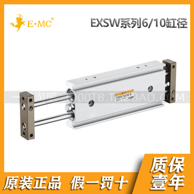 EMC.亿太诺EXSW双活塞滑台气缸6/10/10/20/25/30/40/50/60