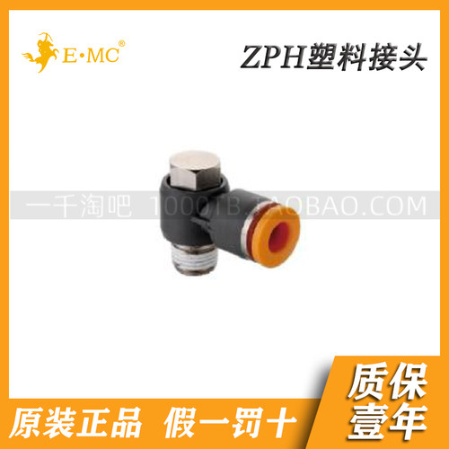 EMC.亿太诺灰橙色塑料接头ZPH*4-M5/M6/4-01/02P/6-M5/M6