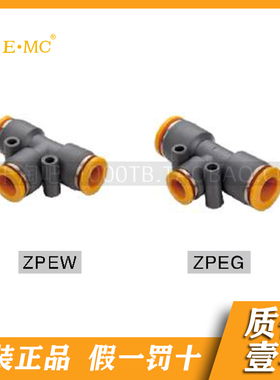 EMC.亿太诺灰橙色塑料接头ZPEW6-4/8-4/10-6  ZPEG6-4/8-4