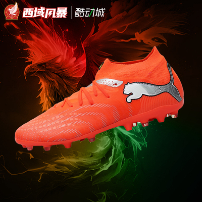 彪马MG次高端短钉人草足球鞋