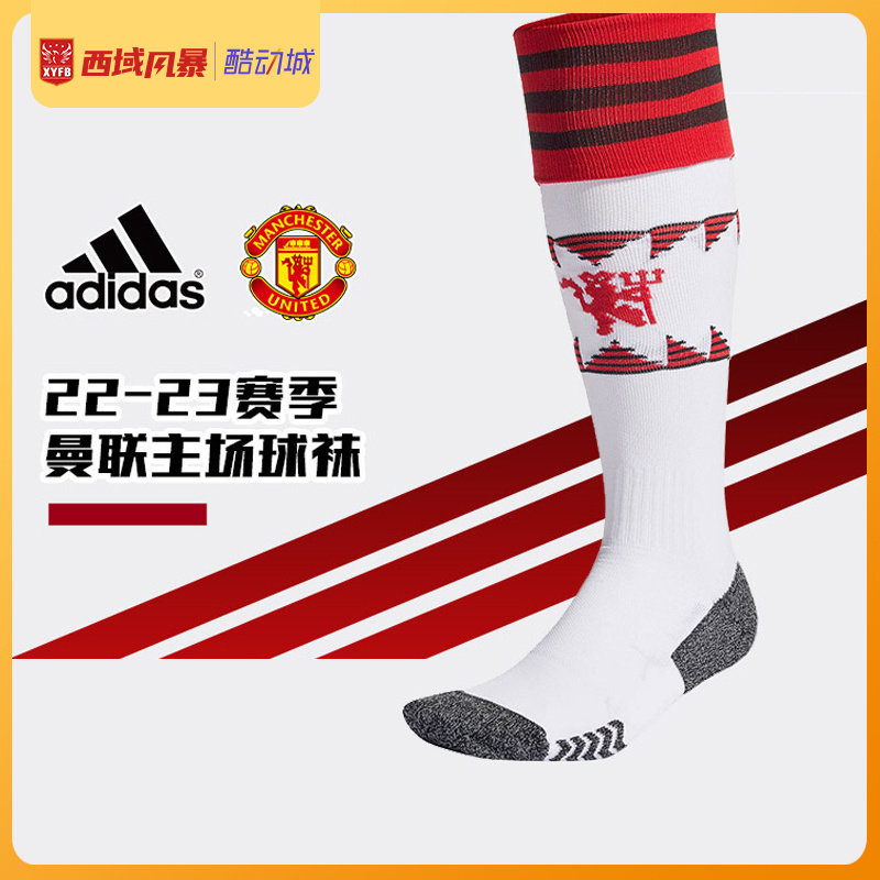 西域风暴 正品 Adidas阿迪达斯22/23赛季曼联主场训练球袜 H13893