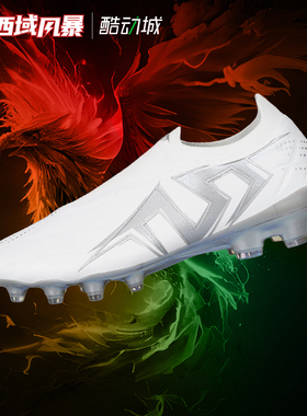 西域风暴TLSS LIBERO AURA628无鞋带FG长钉缓震足球鞋LF2510-19
