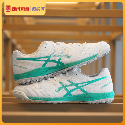 亚瑟士FF袋鼠皮TF人草足球鞋