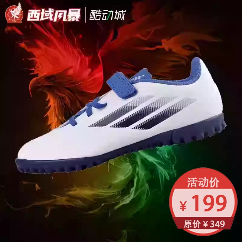 西域风暴阿迪达斯X SPEEDFLOW .4碎钉TF魔术贴儿童款足球鞋GW7523