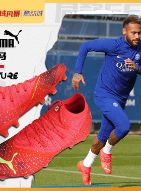 西域风暴PUMA/彪马FUTURE Z 1.4 FG/AG高端天然草足球鞋106989 03