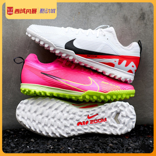 西域风暴耐克刺客15低帮缓震Zoom次顶TF碎钉人草足球鞋DJ5605-600
