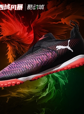 西域风暴彪马FUTURE 8 MATCH大童中端碎钉TF人草足球鞋108391 01