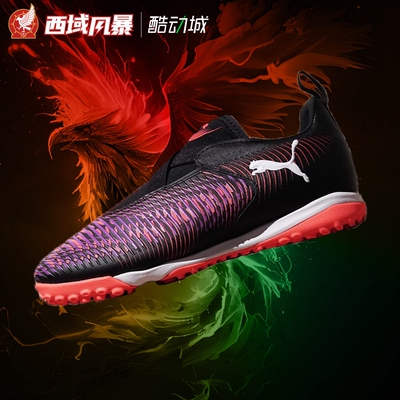 彪马大童中端碎钉TF人草足球鞋