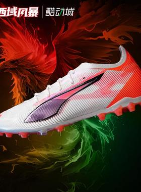 西域风暴彪马ULTRA 5 ULTIMATE高端MG短钉人草足球鞋男108342 01
