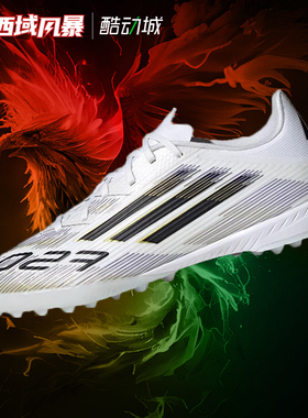 西域风暴 Adidas阿迪达斯F50 LEAGUE TF中端碎钉人草足球鞋JH7726