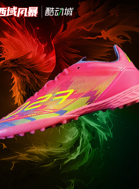 西域风暴 Adidas/阿迪达斯F50 PRO TF高端碎钉人草足球鞋JH6416