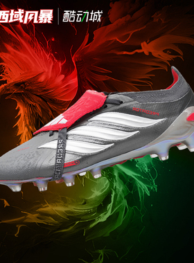 西域风暴阿迪达斯猎鹰PRED ELITE翻盖FT超高端AG人草足球鞋JS1059