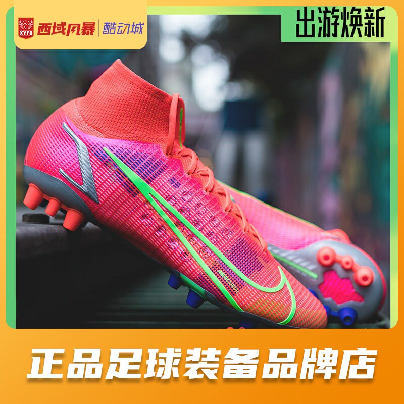 西域风暴正品耐克刺客14 SUPERFLY 8 AG超顶人草足球鞋CV0956-600