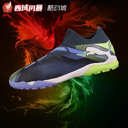 彪马TFTT高端碎钉人草足球鞋