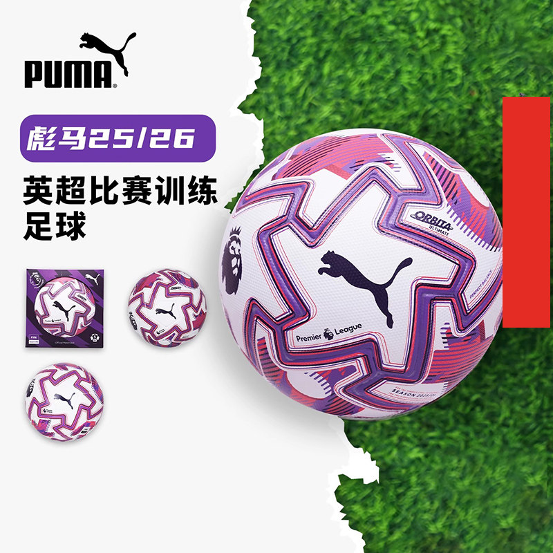 西域风暴PUMA彪马25/26赛季英超高端热粘合机缝比赛用球084893 01