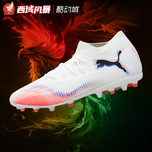 108595 西域风暴 MATCH中端MG人草短钉足球鞋 Puma彪马FUTURE