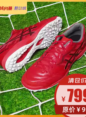 西域风暴 亚瑟士DESTAQUE K FF袋鼠皮TF人草足球鞋1111A218-600